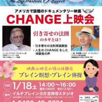 ＣＨＡＮＧＥ上映会を開催します！