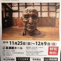 １０ｔｈ　アート in 髙瀬 彫刻展