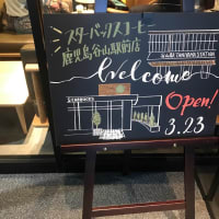 本日スターバックス鹿児島谷山駅前店がオープンしました！