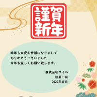 新年のご挨拶