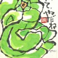 いつか、いつの日かまた・・を願って