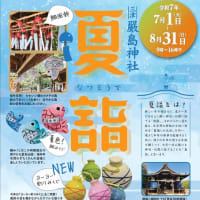 🌻【7月1日～夏詣始まります】🌻