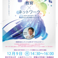 Teach for Japan代表・松田悠介氏講演・ワークショップ（2013年12月9日）