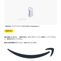 【2025】Amazonからやっと招待販売のお知らせきたー！！！