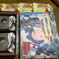 静岡ホビーショーのお土産と、夕飯二日分