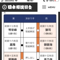 ☆大相撲名古屋場所がはじまりましたね！！！（笑）☆