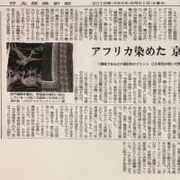 7月２１日日経新聞朝刊文化覧の大同コレクション
