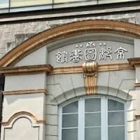 京都府立図書館のレトロモダンな外壁