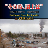 東日本大震災写真集『その時、閖上は』（宮城県名取市）