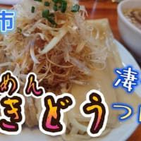 岐阜市 りきどう 小麦風味を満喫できる、岐阜県を代表する人気店のつけ麺３種盛