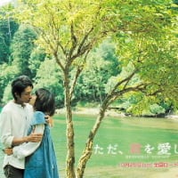 ただ、君を愛してる