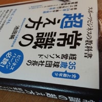 池田純『常識の超え方』文藝春秋