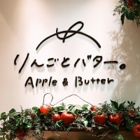 りんごとバター。苺のワルツ(ルクア大阪店)/洋菓子/大阪駅