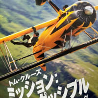「ミッション：インポッシブル／ファイナル・レコニング」（ネタバレ注意）