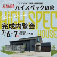 完成内覧会のお知らせ！（五島市武家屋敷二丁目）