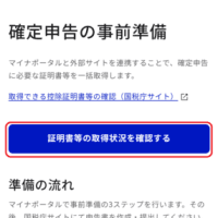 【一部手順で変更点あり】令和6年の確定申告　＝寄附金控除（ふるさと納税）の入力方法＋ふるなび・e-私書箱　との関連性（更新）＝