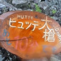 北アルプス続き(^^)