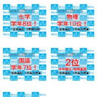 【成績爆上げ】学年１位・学年10位以内達成！＋偏差値10以上アップを達成した生徒