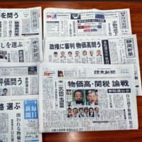 「政権選択」選挙となった2025参議院選挙。7大新聞社の本日の1面トップの見出しが気にかかる。