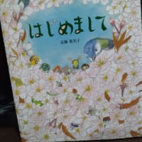 「はじめまして」