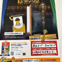 謎解き「書店に眠る秘密の扉」クリア！