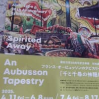 愛知県美術館”動物百景展”と”千と千尋のタペストリー”