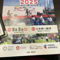 ふれあい緑地フェスティバル2025
