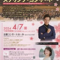 京都市交響楽団 スプリング・コンサート 2024