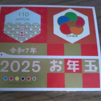 お年玉切手