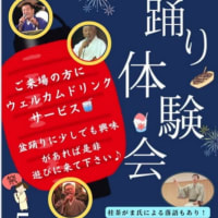 ♬イベントのお知らせ♬　盆踊り体験会　2025.05.18（日）