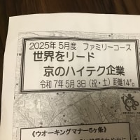 世界をリード京のハイテク企業ウオーキング行ってきた