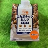 【モラタメ】ロカボナッツミルク