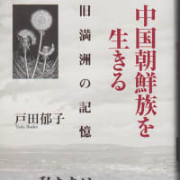 間島生まれの日本人三人兄弟