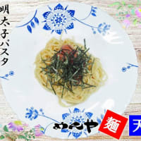 明太子パスタ＠麺天坊　麺量70グラムで作ったので副菜添えました( ..)φメモメモ