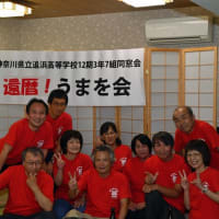 2018還暦祝い大うまを総会開催！