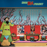 「鉄人28号」と「三国志」-神戸市長田区