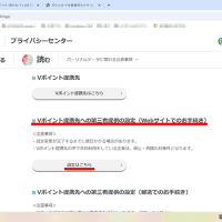 JCBカード（ポケットカード）「個人情報第三者提供を拒否する」手続きしました