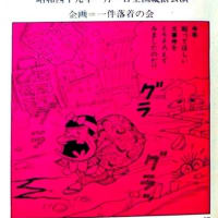 生活SFギャグの路床を掘り起こした『キカンポ元ちゃん 生活SFギャグの路床を掘り起こした『キカンポ元ちゃん