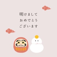 明けましておめでとうございます