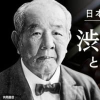 『フランス渡航』『大蔵省への出仕』『日本資本主義の父』