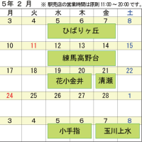 ２月の出店日程をお知らせ致します