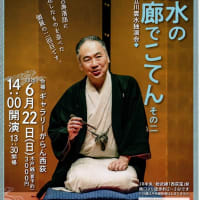 立川雲水師匠の独演会「画廊でこてん」＠西荻窪