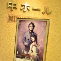 ライムライト　千穐楽　150801　