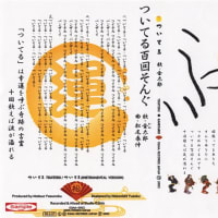 「ついてる百回そんぐ』唄：金太郎（かねたろう）これまで、聴かれた皆様より戴いたお声!! ～幸せを呼ぶ奇跡の唄～