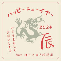 新年のご挨拶