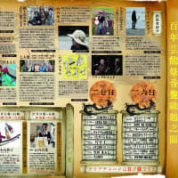 俺たちの伝承館　「百年芸能祭」　4月26日・27日（南相馬市小高区）