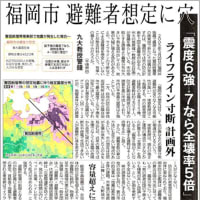 福岡県西方沖地震から19年～警固断層帯の脅威