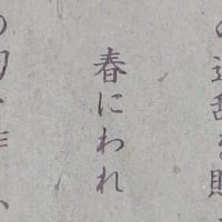 「春にわれ　乞食やめても　筑紫かな」壱岐の島  勝本港 