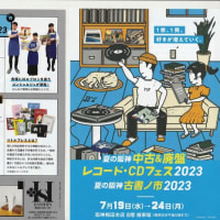 夏の阪神古書ノ市２０２３