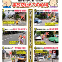 「高齢者の歩行者・自転車　事故防止の６つの心得」の紹介（2024）・・・姶良警察署発行